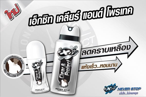 exit-clear-and-protect-1