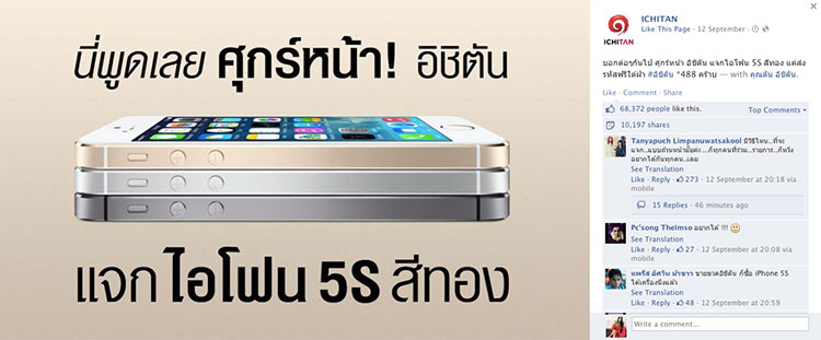 ichitan-iphone-5s-2