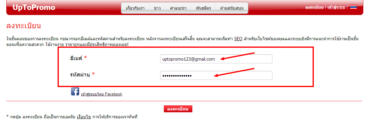 register with Uptopromo 111111111111