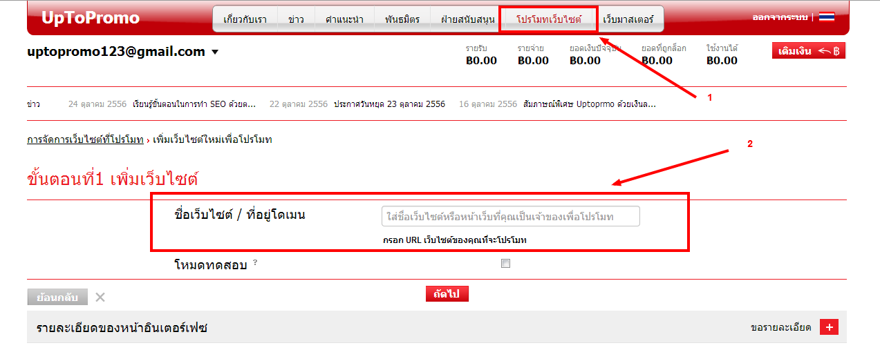 กรอกเว็บไซต์ และ เครื่องมือโปรโมท 2222222222