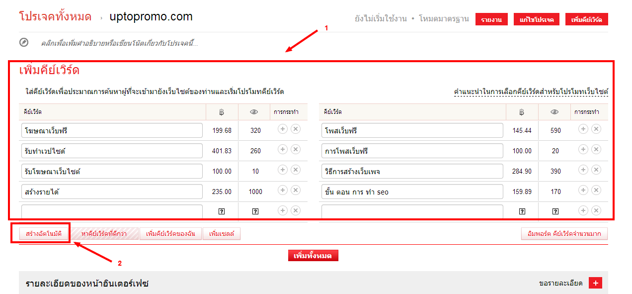 กำหนดคีย์เวิร์ด 333333333333