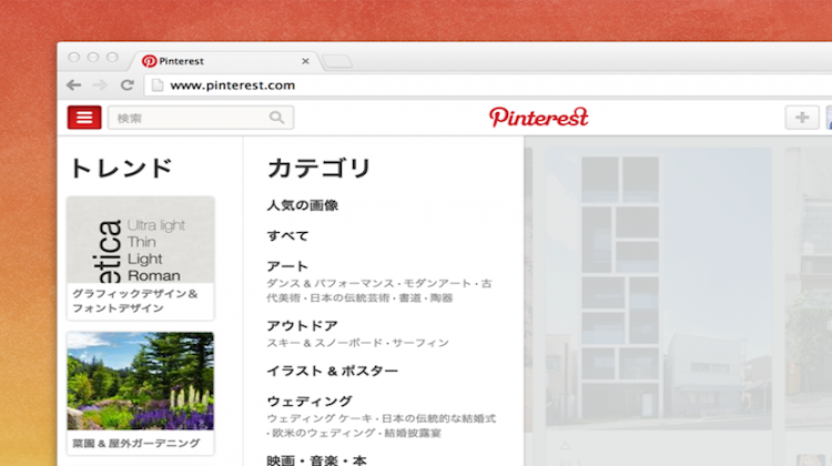 pinterest-jp-720x479
