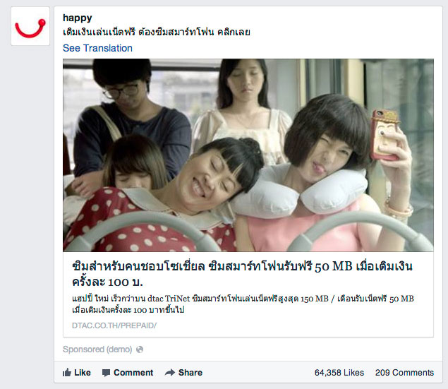 dtac-facebook-success-2