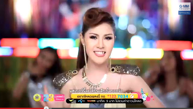 YT_ขอใจเธอแลกเบอร์โทร
