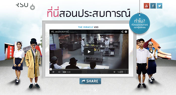 rsu-experience-1