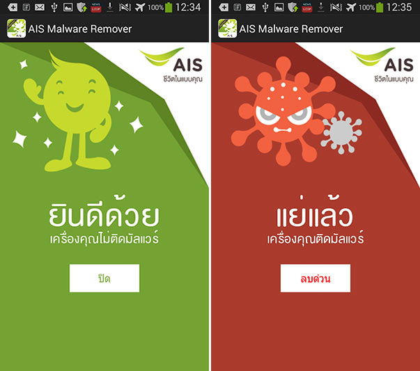 ais-malware1