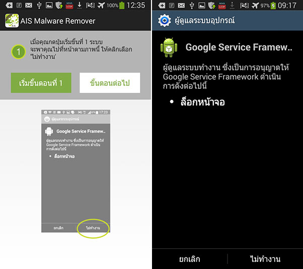 ais-malware2