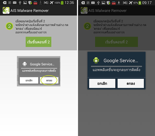 ais-malware3