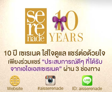 Ais serenadeOK