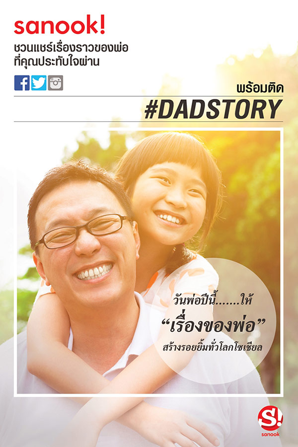 Sanook!-#DadstoryL