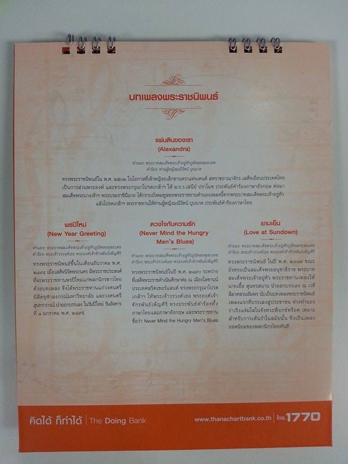 thanachart-ar-calendar3