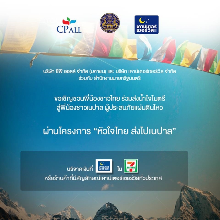 Pic Post_7-11 pray for nepal-700