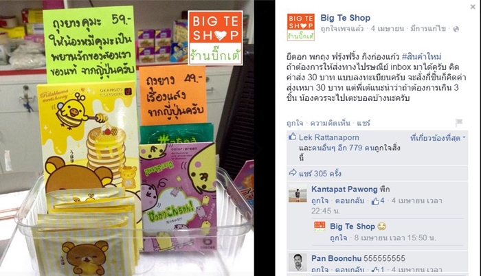 bigteshop2