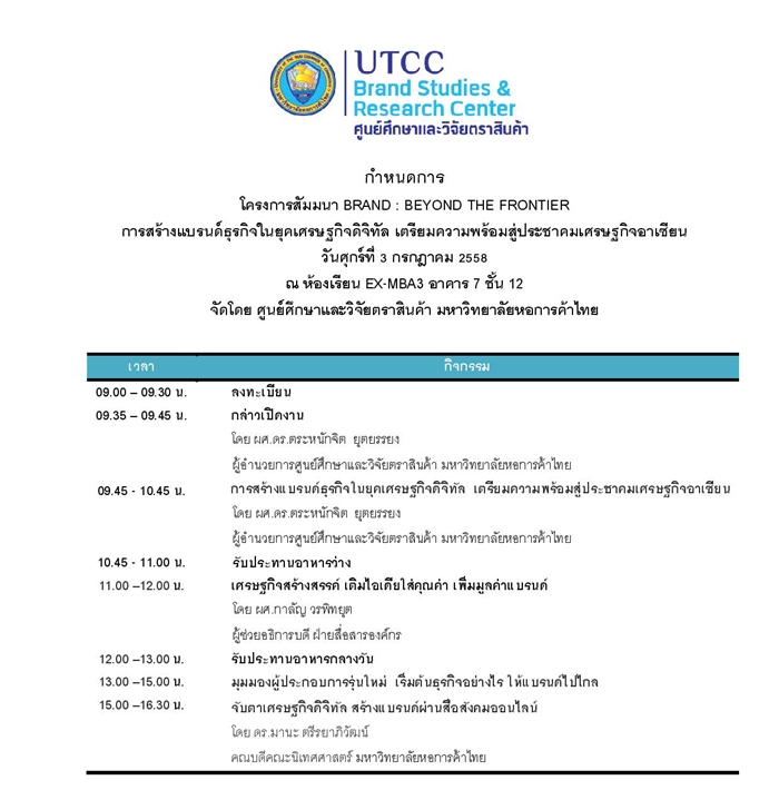 2. กำหนดการ โครงการสัมมนา-page-700
