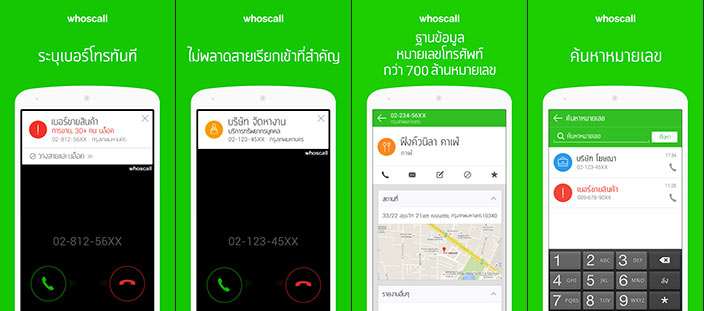 whoscall-app2