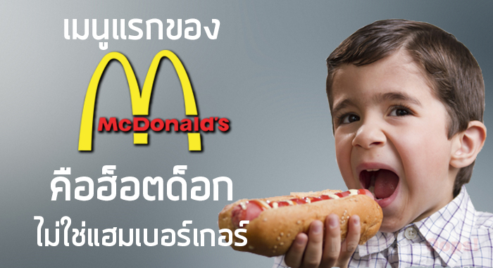 1st menu mcdonale