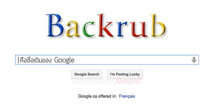BackRub_Blog_Image