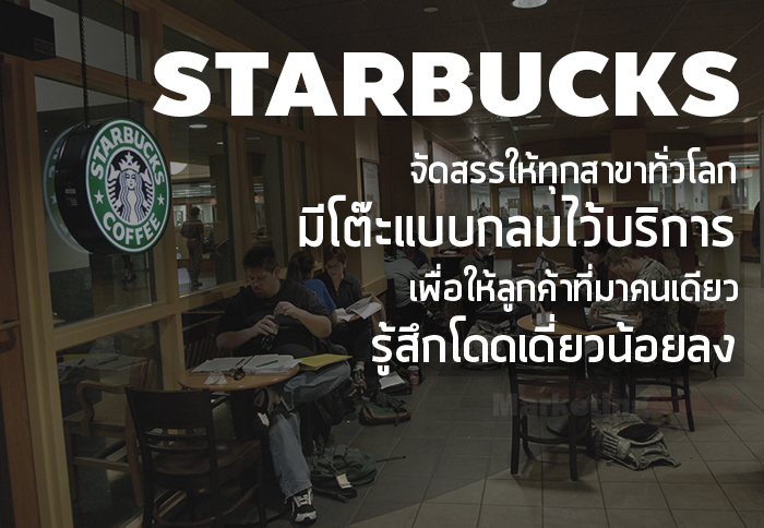 study in starbucks