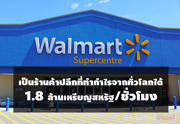 walmart fact