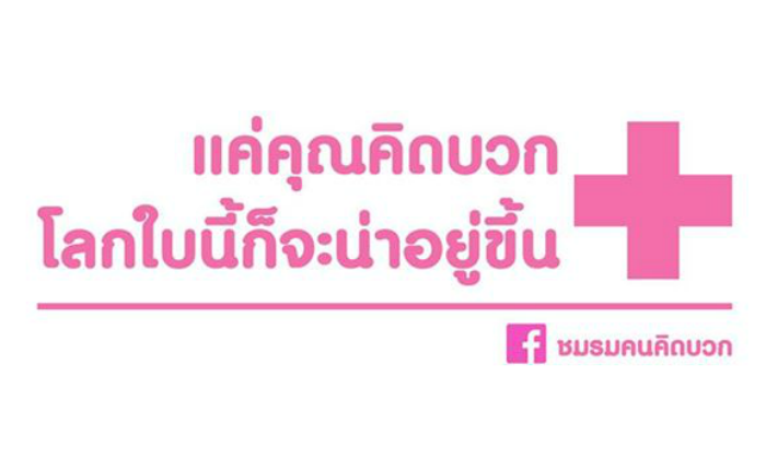 positivethink1