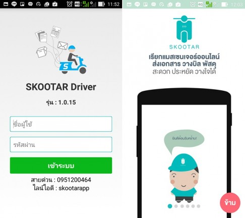 skootar1