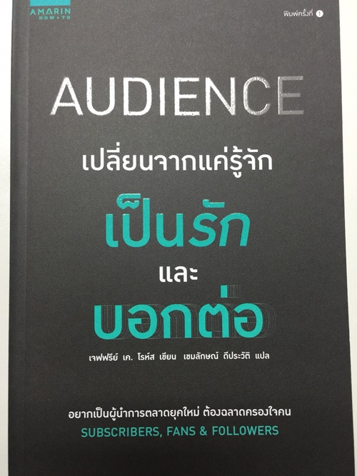 AUDIENCE-2