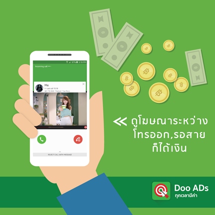 Doo-ads-ต่อ-20-01