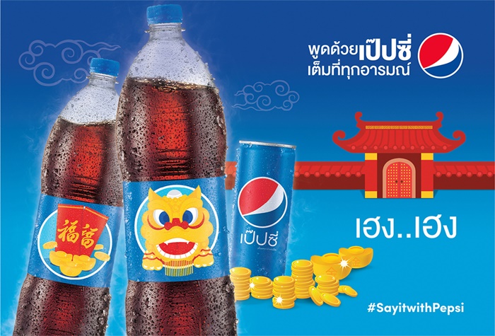 Pepsi-2