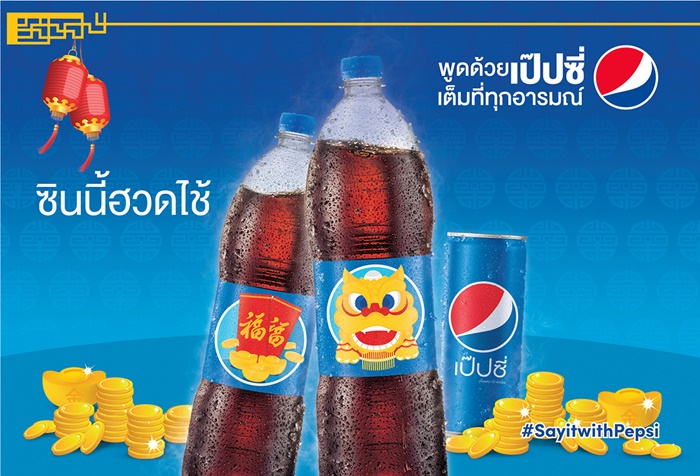 Pepsi-3