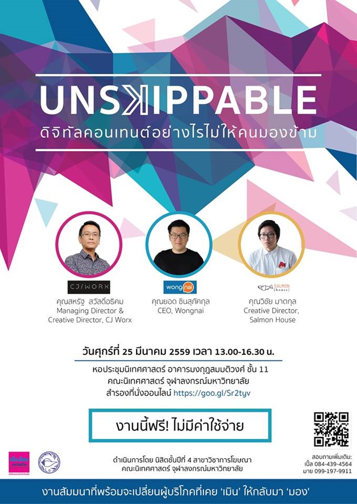 Unskippable-1