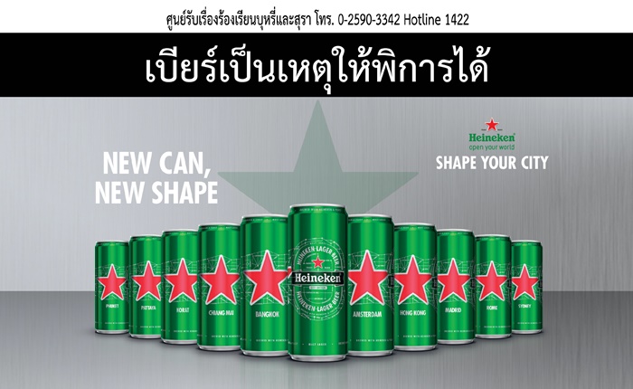 heineken-1