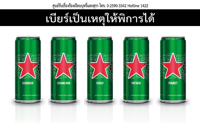 heineken-2