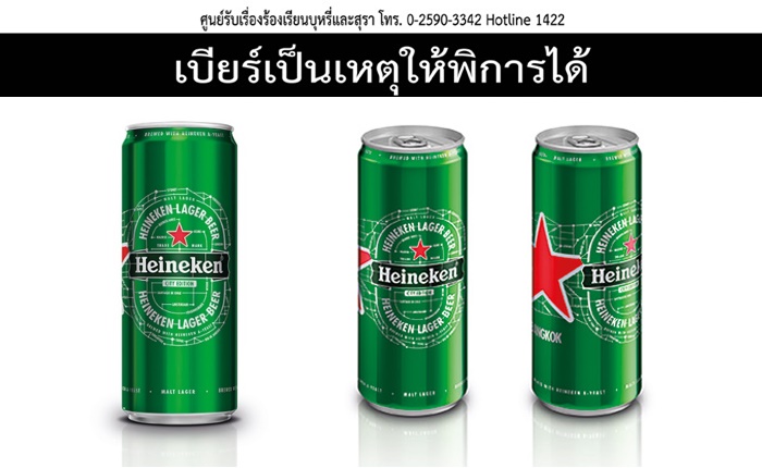 heineken-3