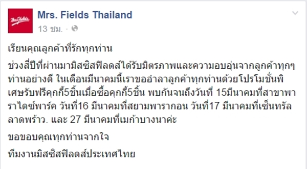 mrs field1