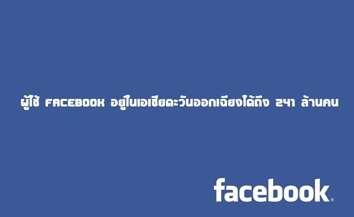 Facebook-big-blue-700