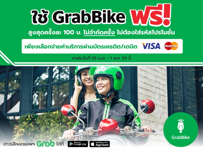 GrabBike-1