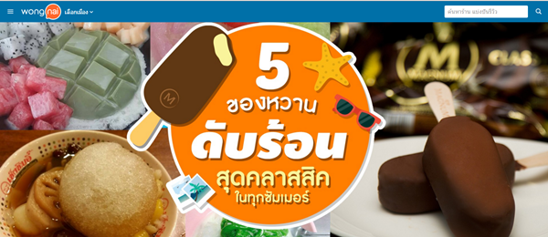 wongnai