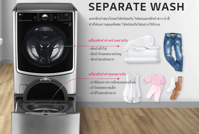 LG-TWIN-Wash-1-700