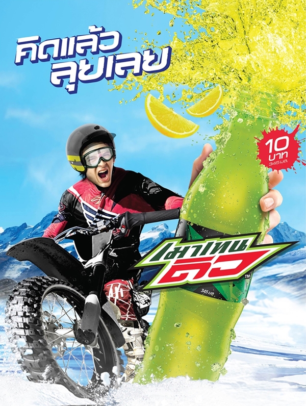 MountainDew-2