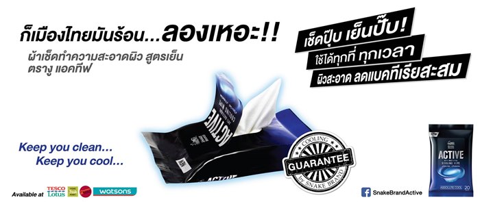 SnakeBrandActive-3