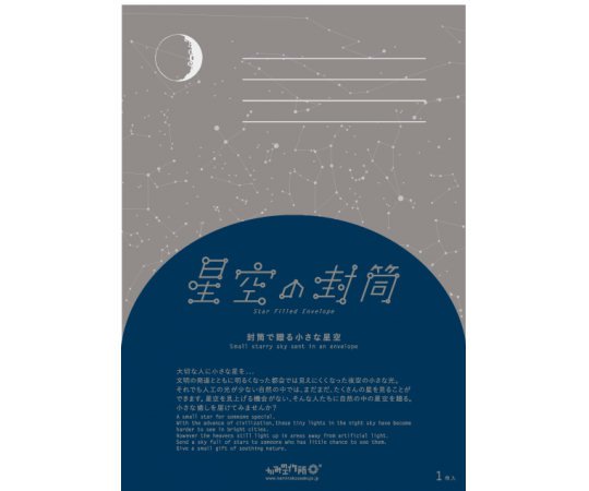 hoshi-zora-star-filled-envelope-2