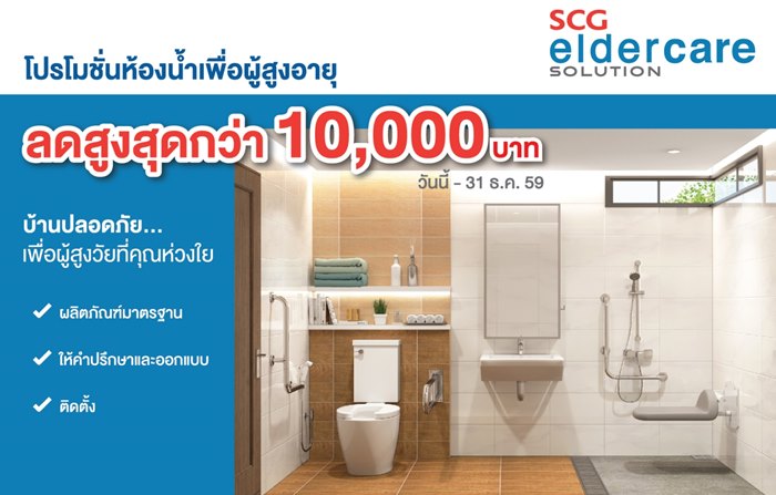 Scg-eldercare-solution-2
