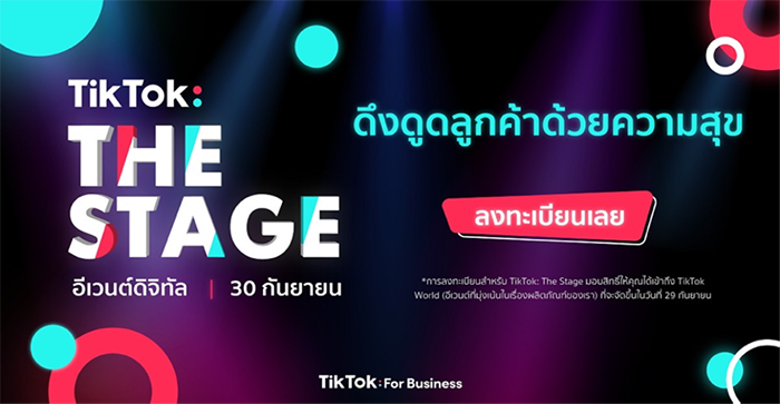 พลาดไม่ได้กับ TikTok: The Stage อีเวนท์ใหญ่แห่งปีครั้งแรกจาก TikTok ที่อัดแน่นด้วยเนื้อหาและกิจกรรมเพื่อโอกาสทางธุรกิจ