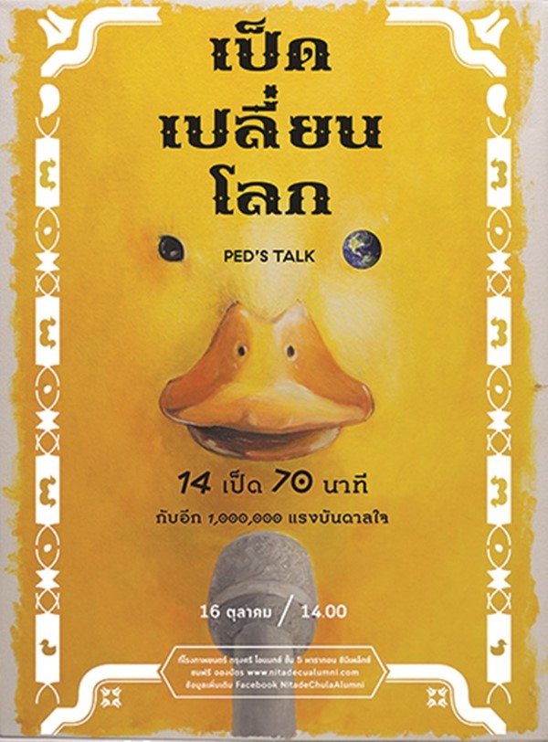 20160925_PED_POSTER_Final03_tleedit