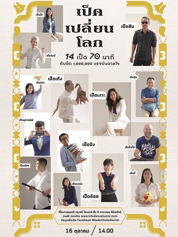 20160925_PED_POSTER_Final03_tleedit