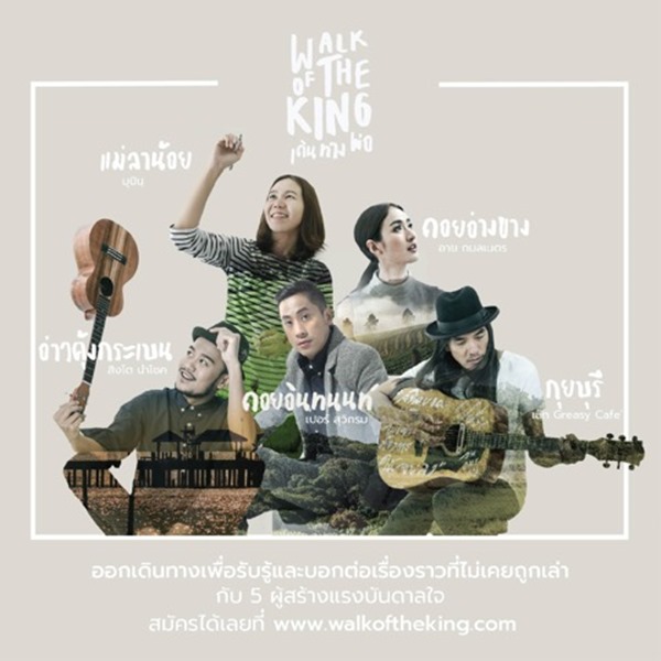 walk-of-the-king-1