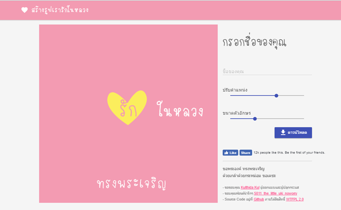 we_love_the_king2