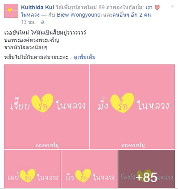 we_love_the_king4