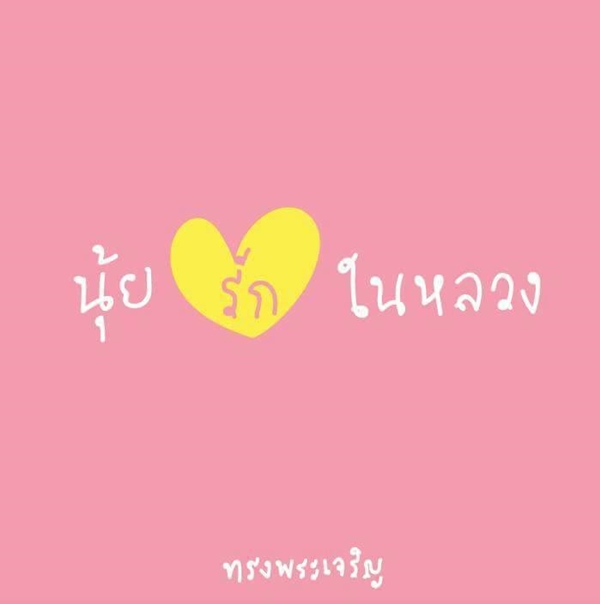 we_love_the_king5