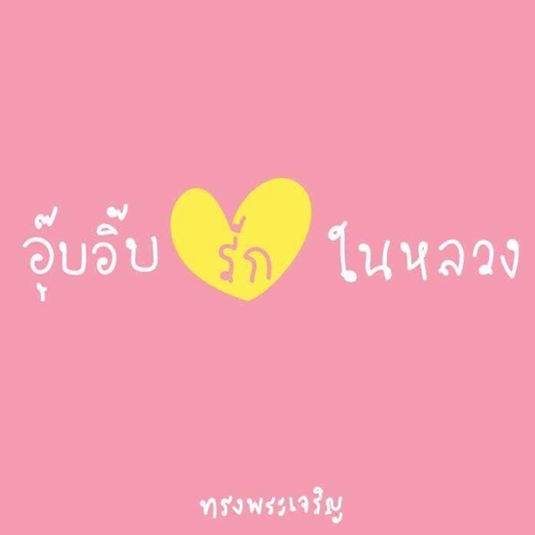 we_love_the_king6